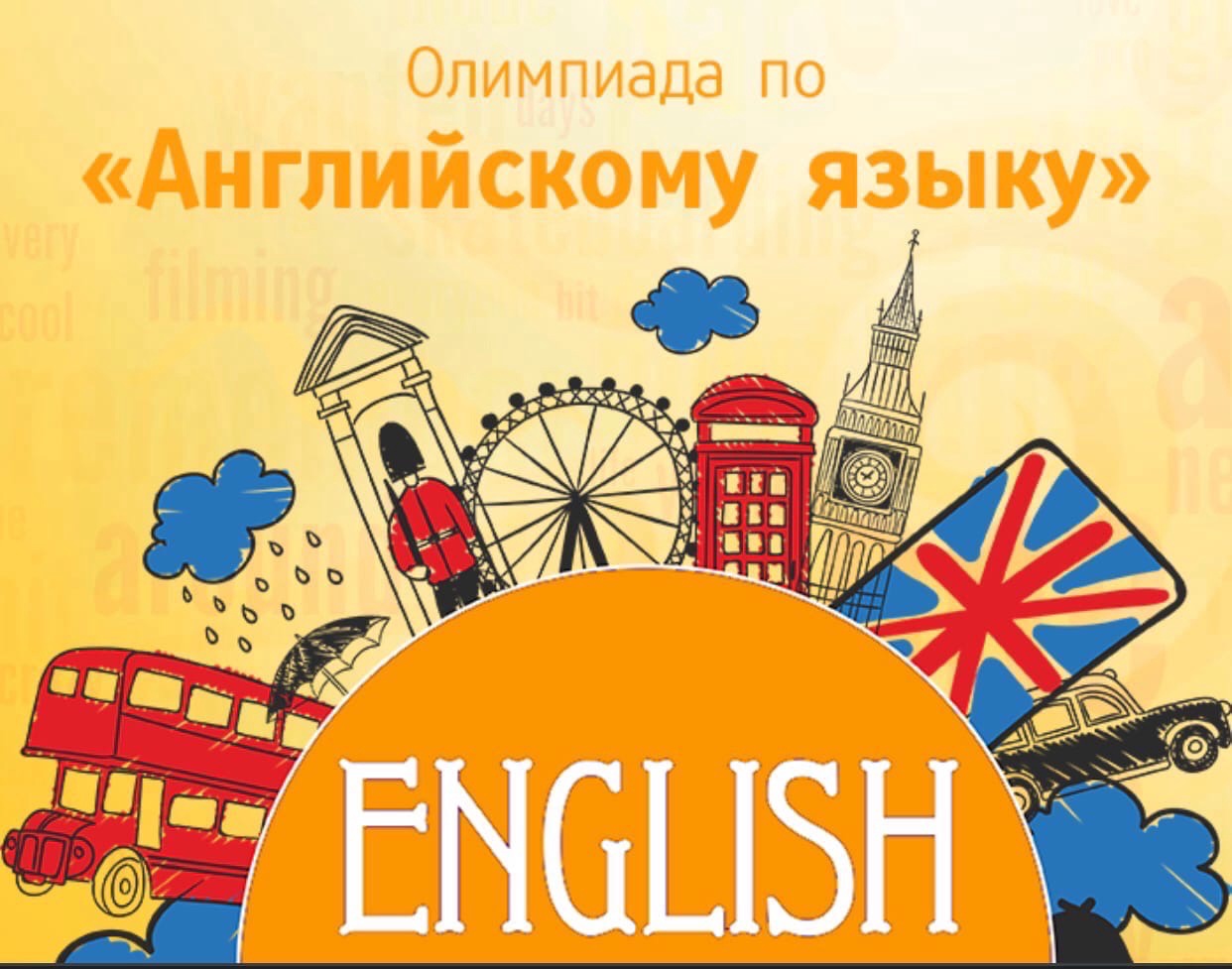 Бесплатные олимпиады по английскому языку
