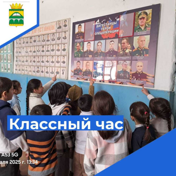 Классный час..